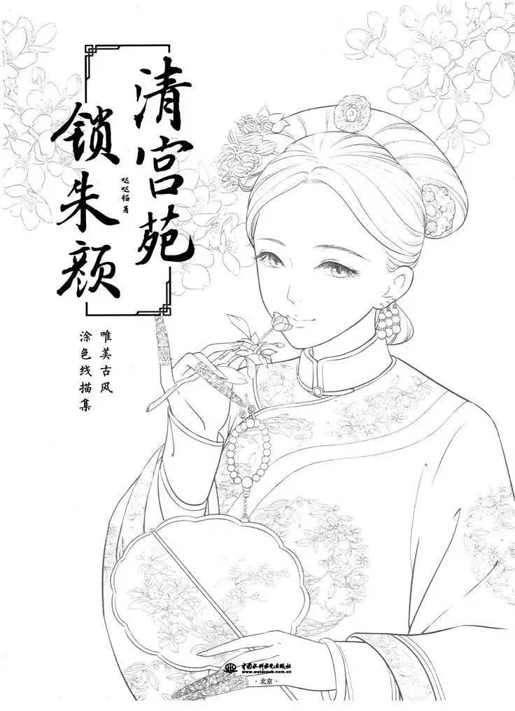 Anime Tranh Tô Màu Cổ Trang Trung Quốc - Hành Trình Vào Thế Giới Văn Hóa Đích Thực 18