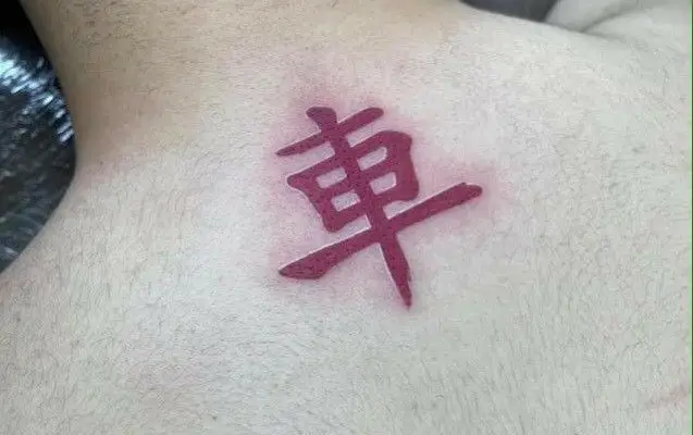 Hình Xăm Chữ Tàu Giàu Sang 12