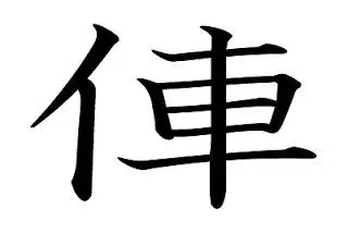 Hình Xăm Chữ Nhạn Cổ: Tìm Hiểu Nghệ Thuật và Biểu Tượng 24