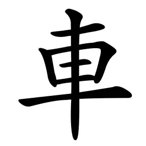 Ý Nghĩa Hình Xăm Chữ Tàu Cho Nam - Những Mẫu Đáng Tham Khảo 4