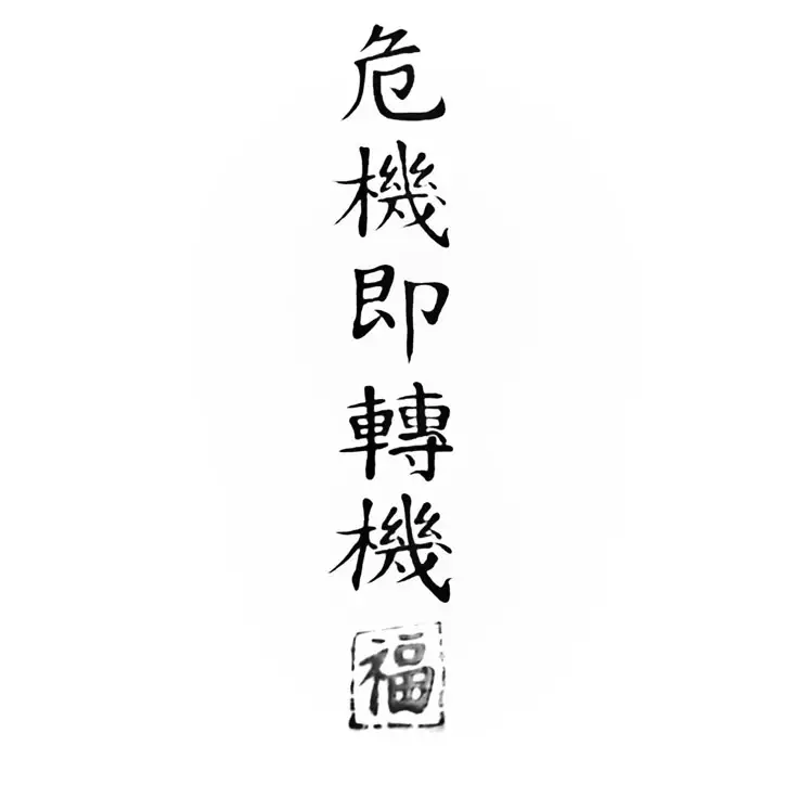 Ý Nghĩa Hình Xăm Chữ Tàu Cho Nam - Những Mẫu Đáng Tham Khảo 7